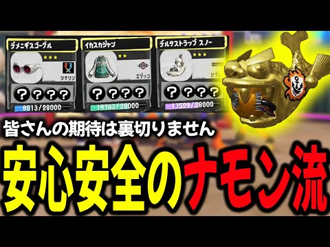 【結論】ガチホコで最強のギアは結局これになりました【ジムワイパー】【イカダッシュ速度アップ】