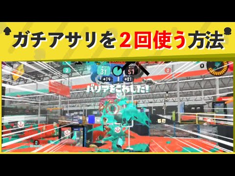 【裏技】ガチアサリの常識が崩れる！？　何が起こったかよく分からないクリップをご紹介します！【スプラトゥーン面白クリップ集】