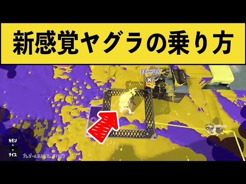 【新感覚】誰にも止められない最強すぎるヤグラの乗り方www面白いシーン集 スーパープレイ