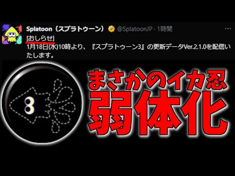 【速報】とんでもないブキ調整アプデの情報が公開されたので解説します…