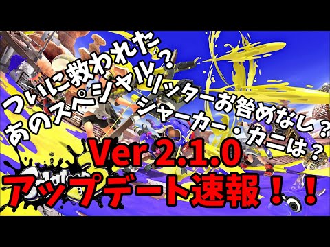 【速報】ver2.1.0のアプデ情報が出た！！！