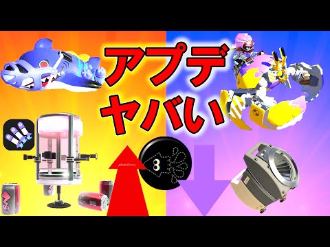 次の環境を制するのは果たしてどの武器…！？【アプデ更新】