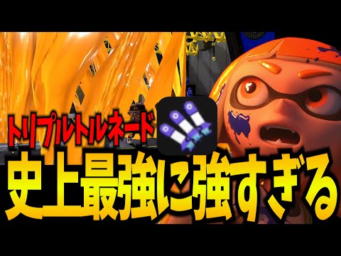 【環境】トリプルトルネードがとんでもないことになってるんだがｗｗｗ