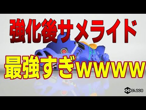 アプデで強化されたサメライドがガチで最強すぎたｗｗ【XP4600】