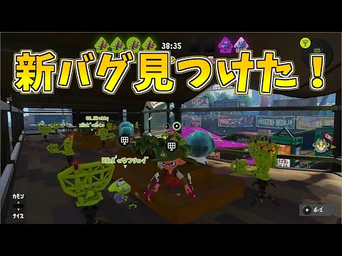 『またまた新バグ発見したぞおおおおお！！！！！！』【スメーシーワールド】