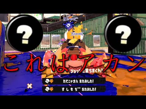 【弱体化無意味】○○ブキ＋○○ギアがアプデ後最強でした…