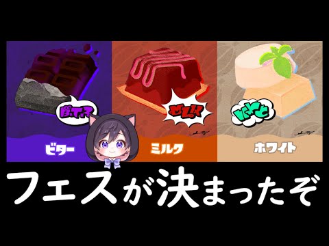 新しいフェスがくるぞおおおおお！！！！お題はバレンタインデーだ！