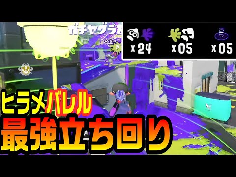 バレル不利ステージ”ヒラメが丘団地”はこう立ち回れば勝てます